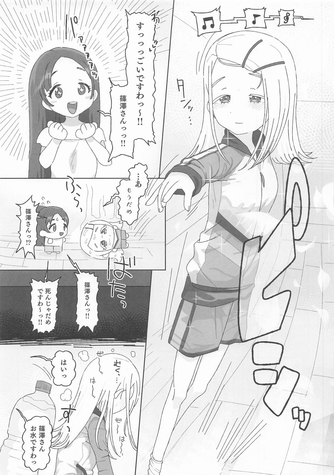 篠澤広vs催眠オジサン 2ページ