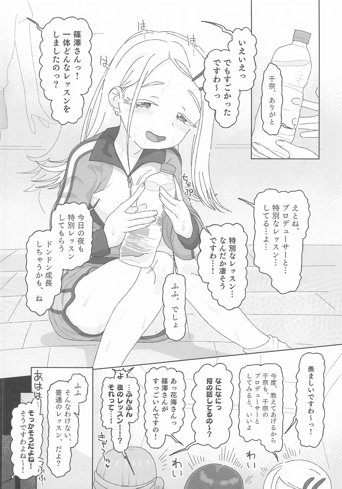 篠澤広vs催眠オジサン 3ページ