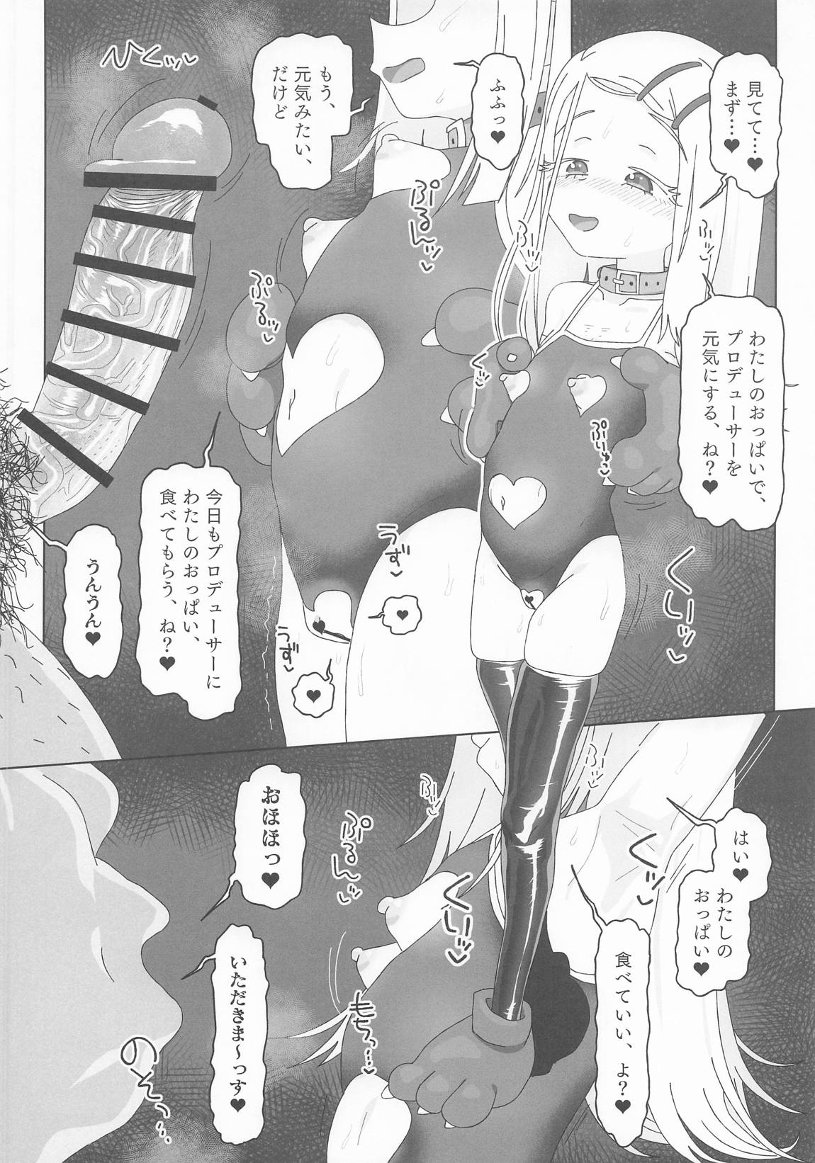 篠澤広vs催眠オジサン 5ページ