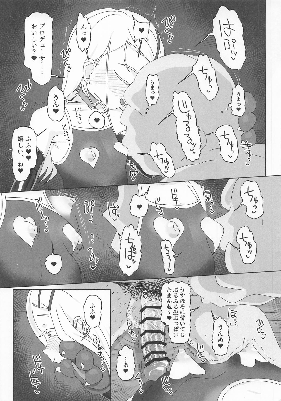 篠澤広vs催眠オジサン 6ページ