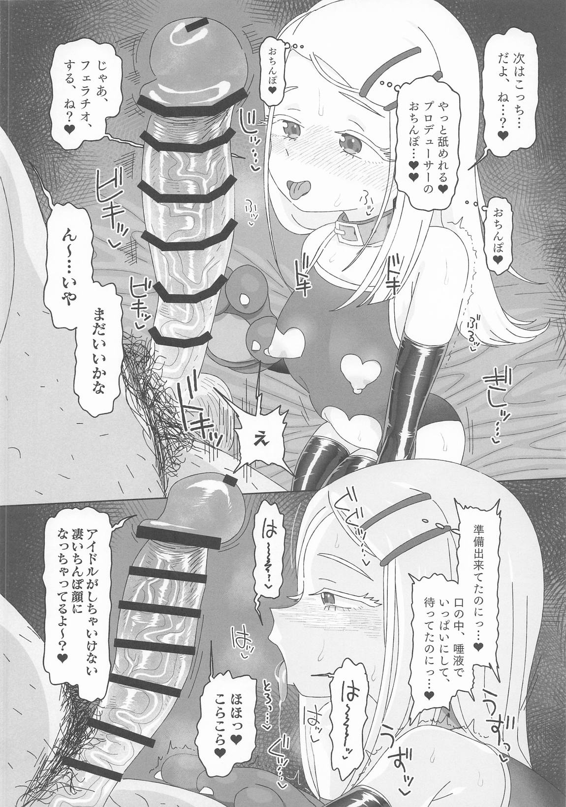 篠澤広vs催眠オジサン 7ページ
