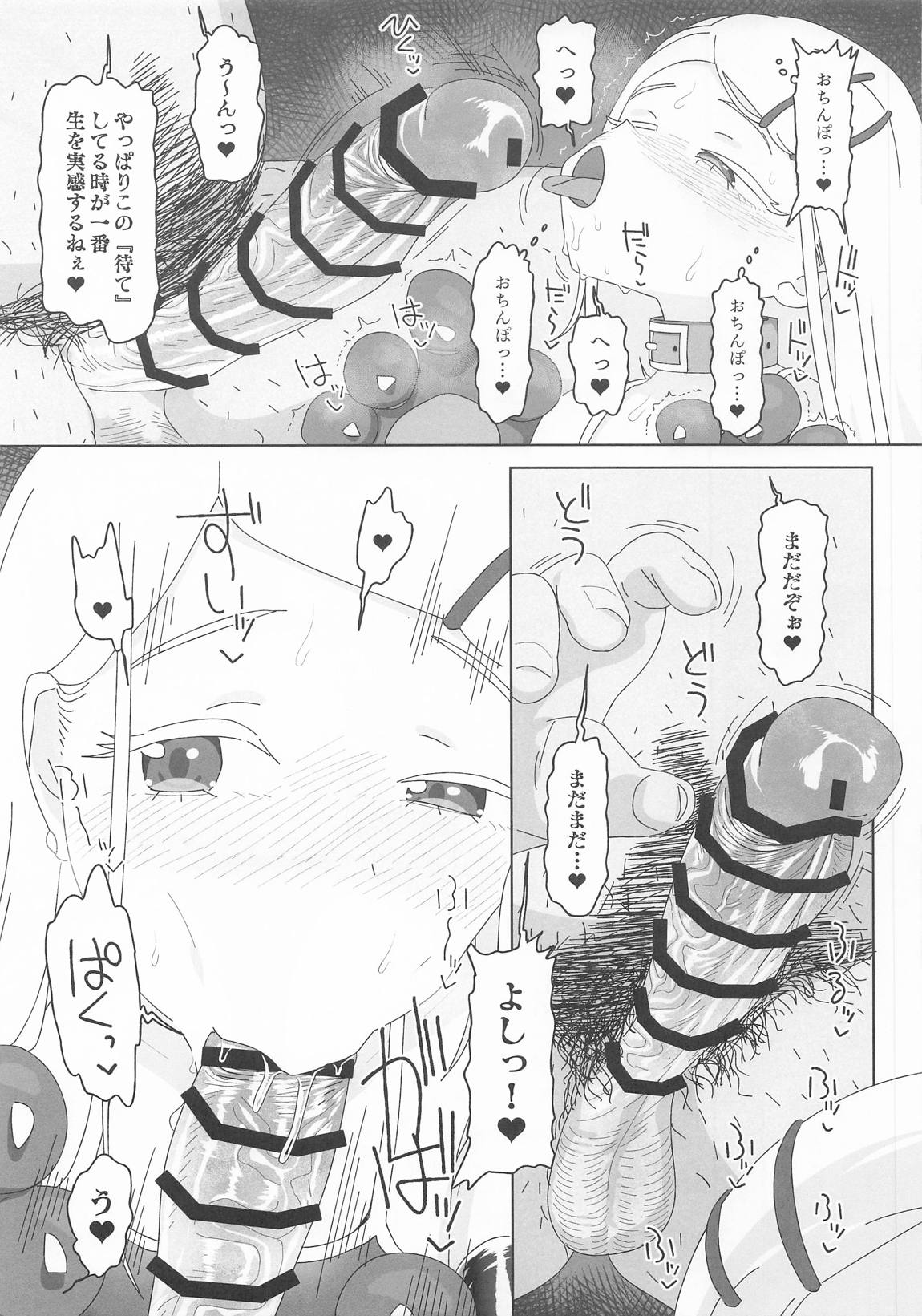 篠澤広vs催眠オジサン 8ページ