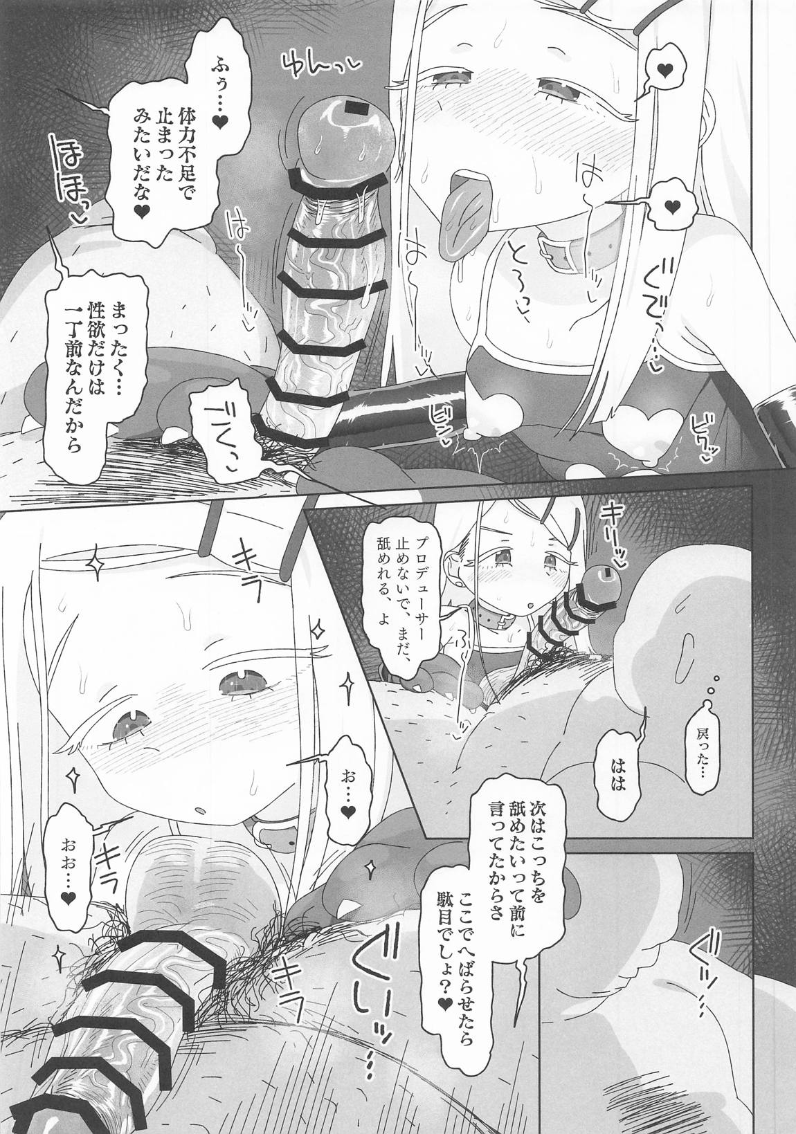篠澤広vs催眠オジサン 10ページ