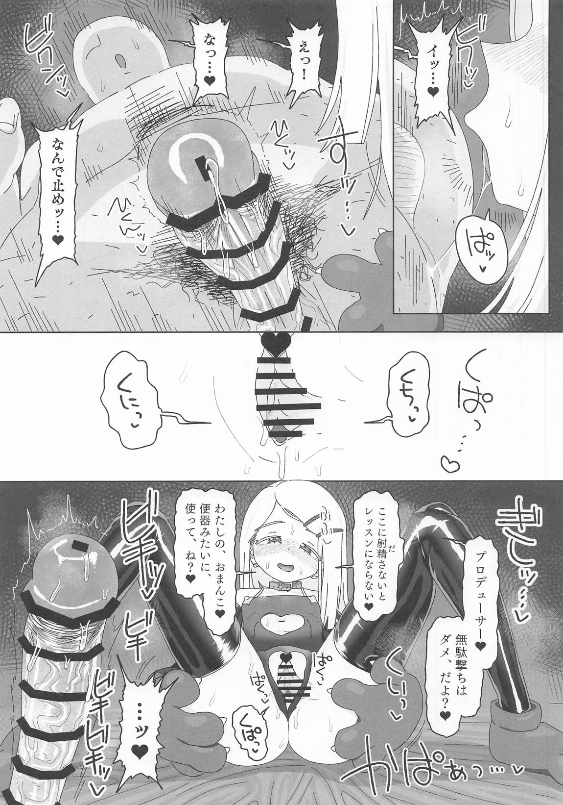 篠澤広vs催眠オジサン 14ページ