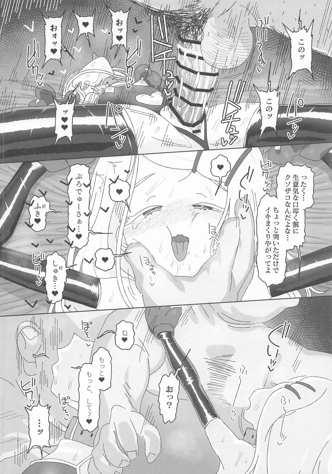 篠澤広vs催眠オジサン 17ページ