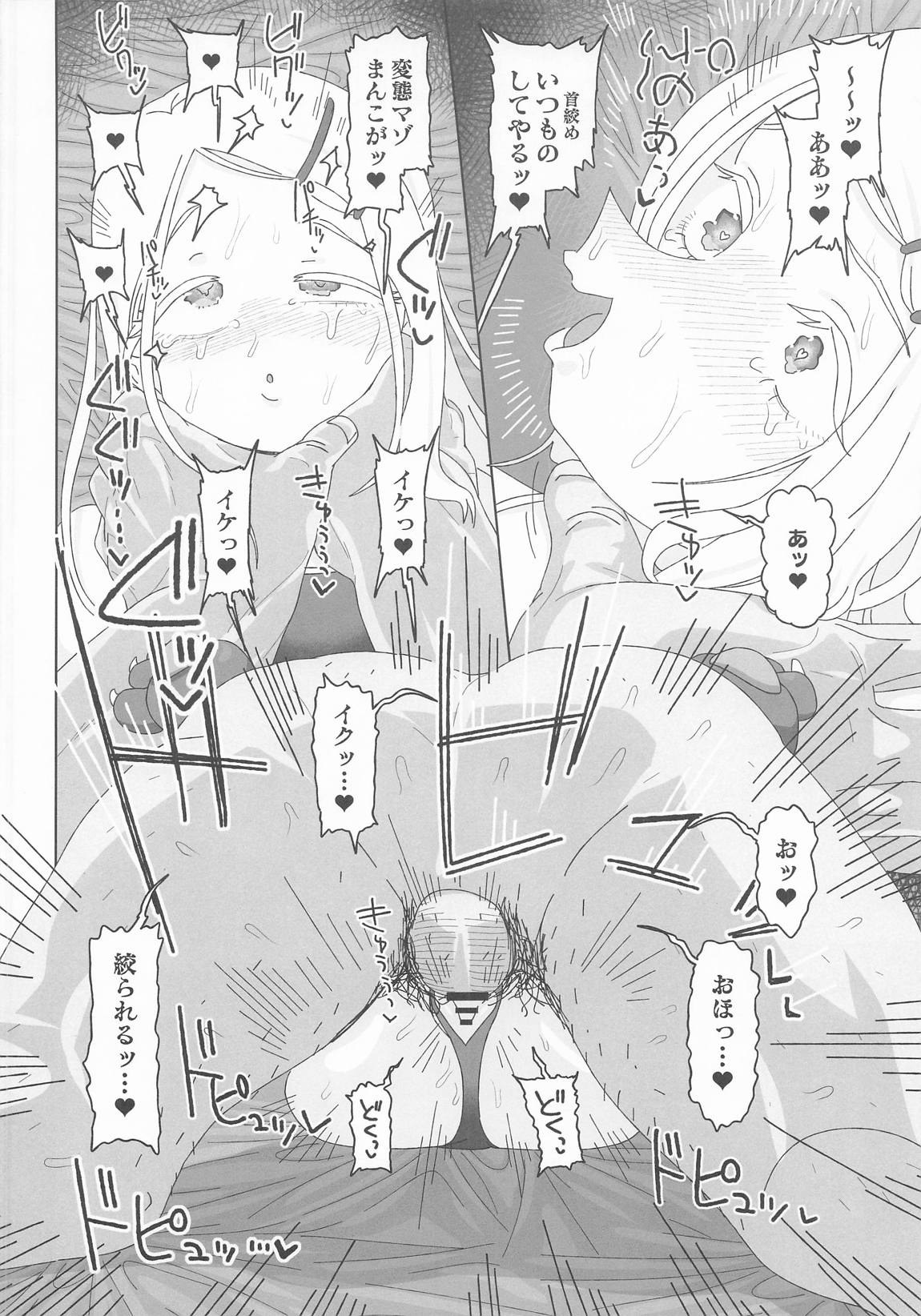 篠澤広vs催眠オジサン 19ページ