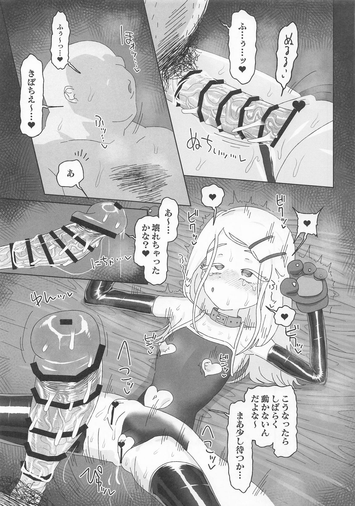 篠澤広vs催眠オジサン 20ページ