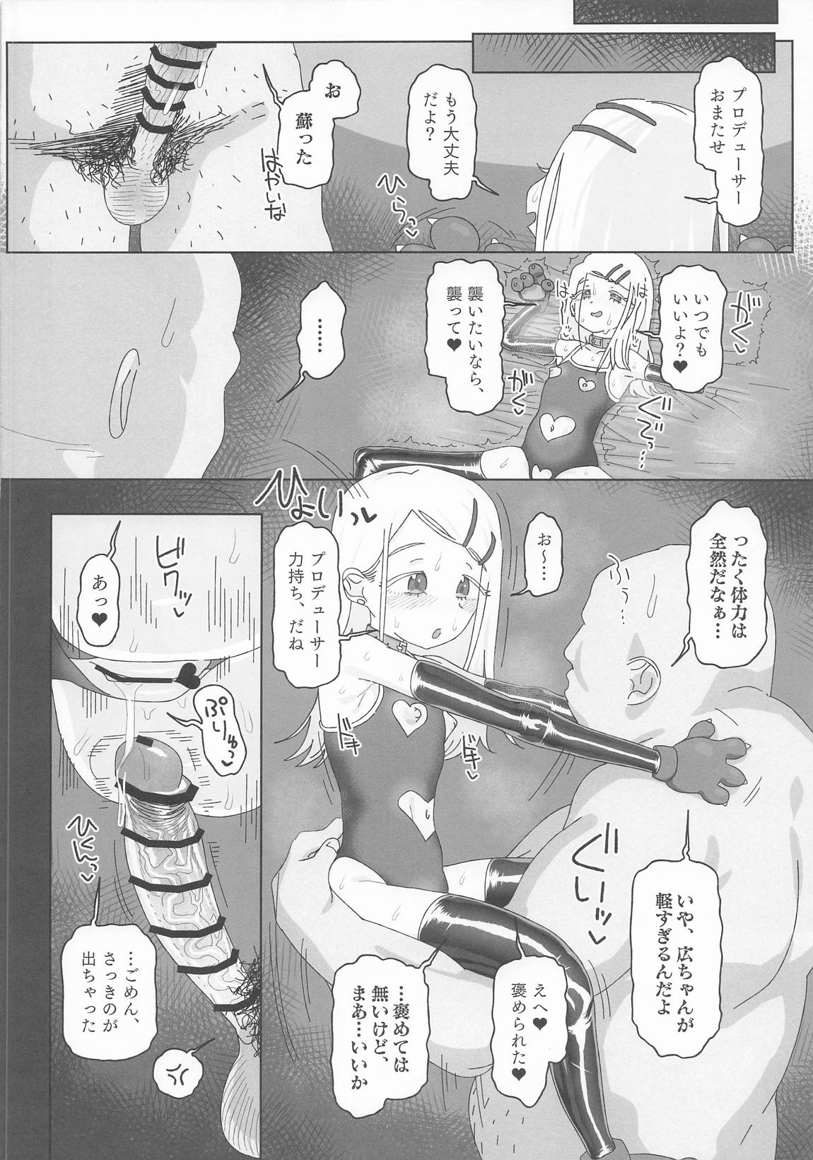 篠澤広vs催眠オジサン 21ページ