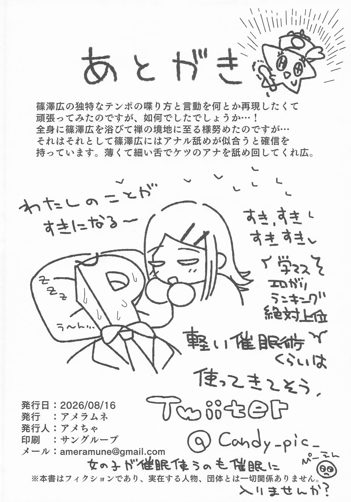 篠澤広vs催眠オジサン 29ページ