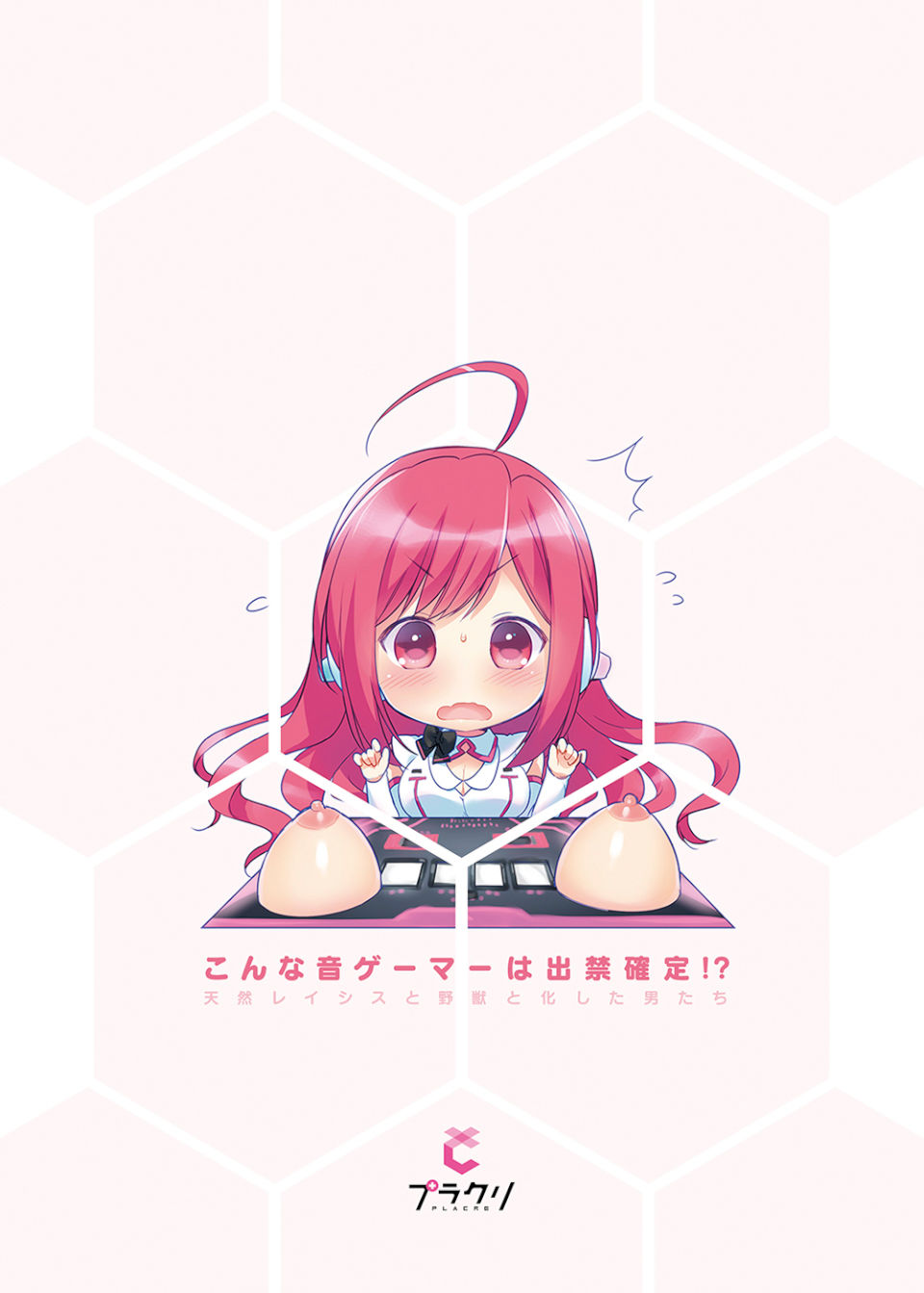 出禁になる音ゲーマーの特徴 17ページ