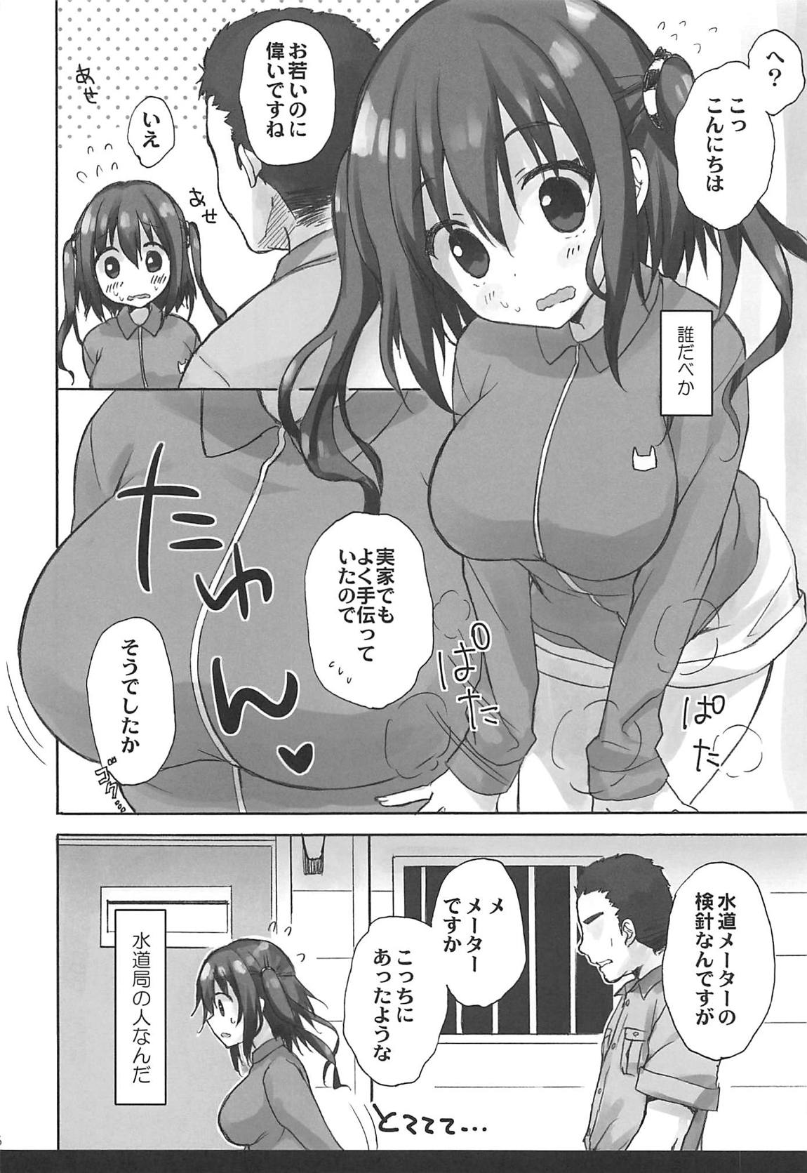 えびないじりR 5ページ