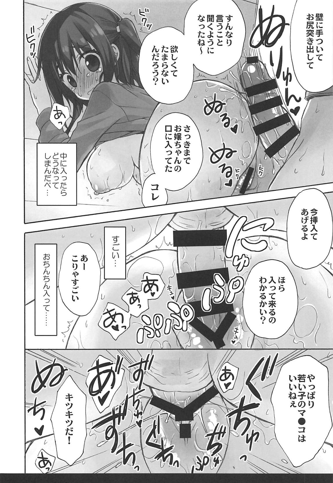 えびないじりR 13ページ