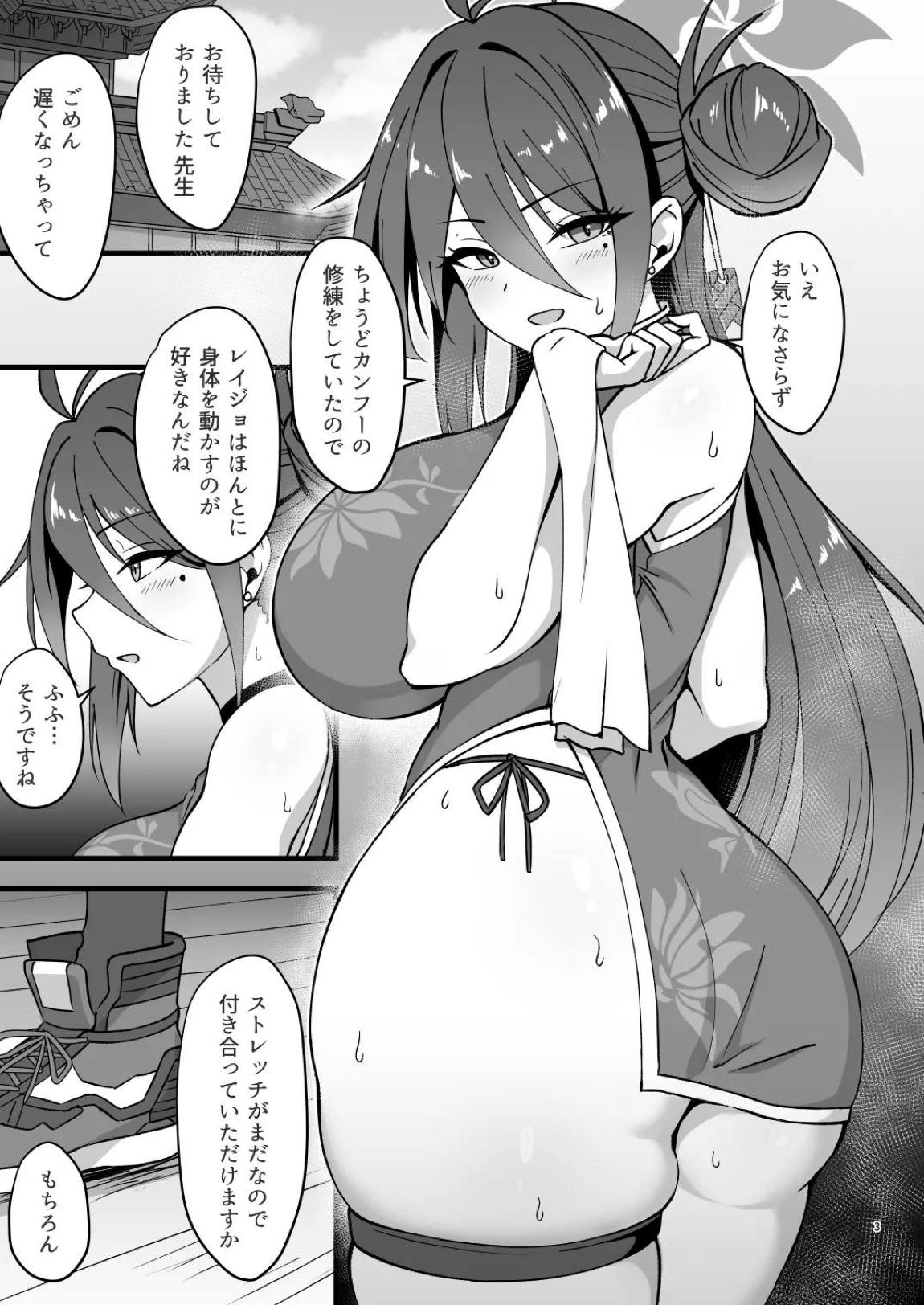 レイジョの性修行奮闘記 2ページ