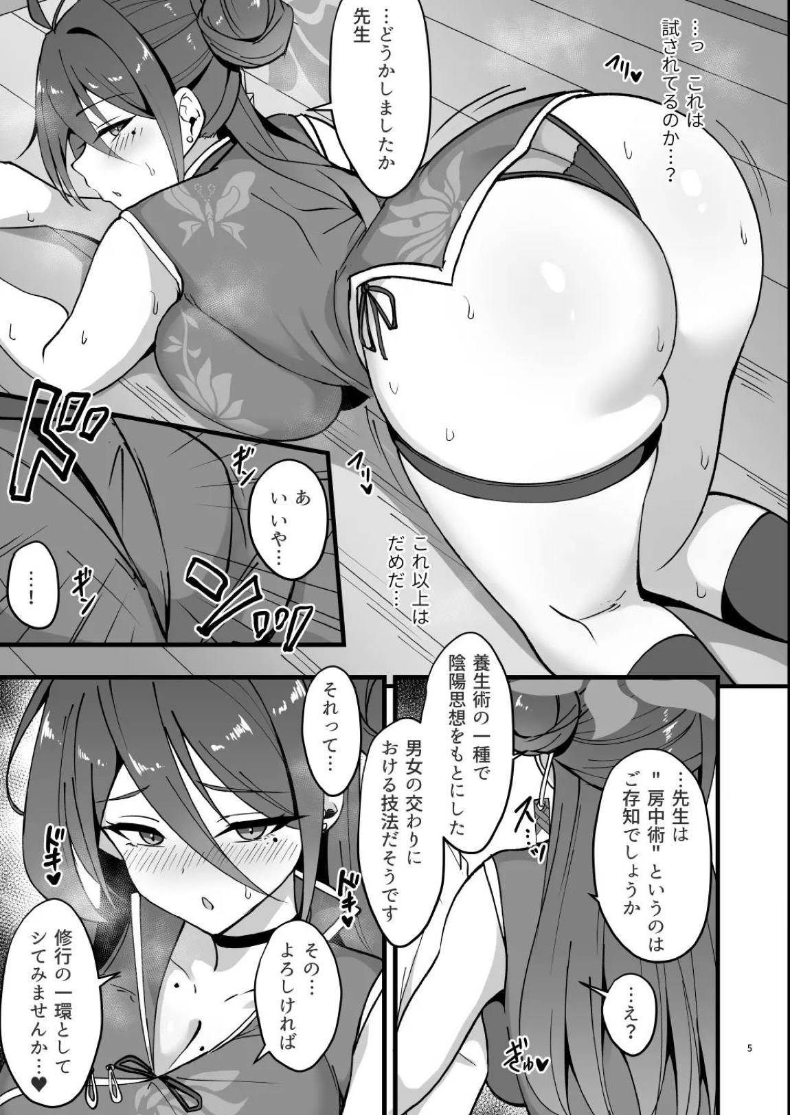 レイジョの性修行奮闘記 4ページ