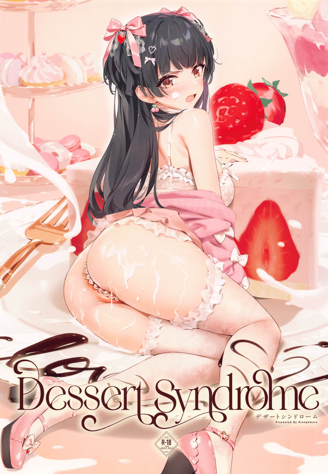 Dessert Syndrome 1ページ