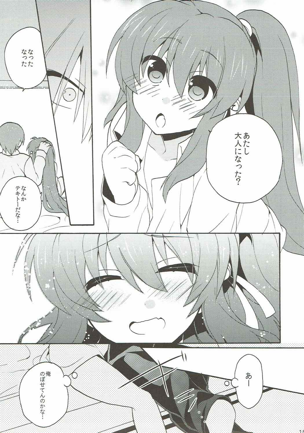 大人になんてなりたくない！ 14ページ