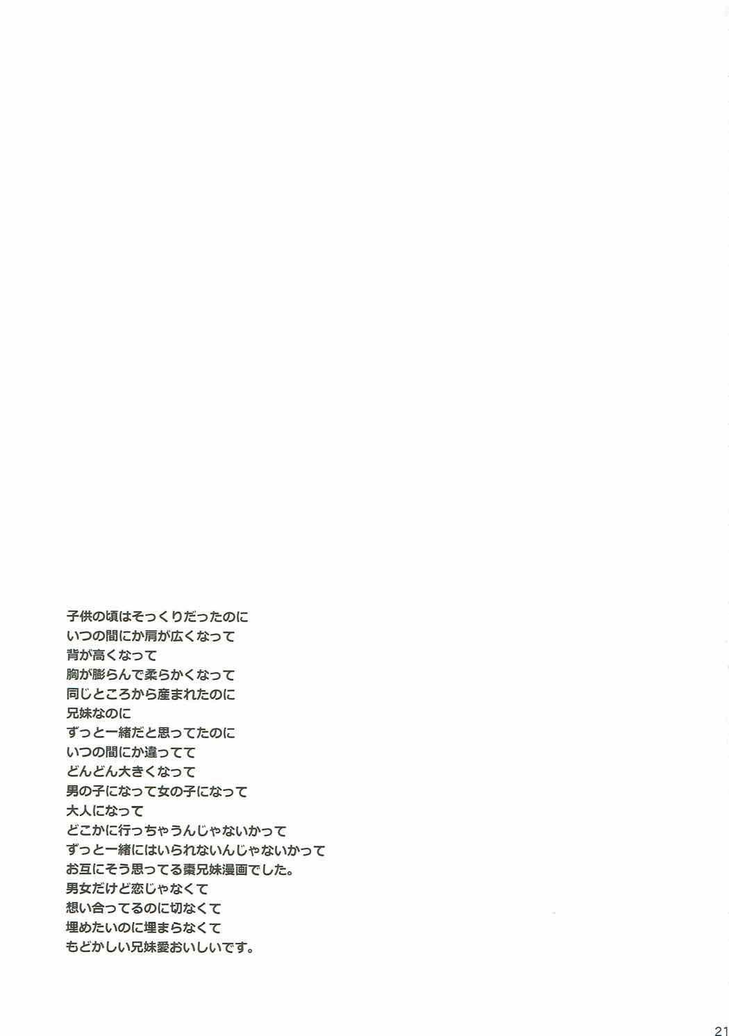 大人になんてなりたくない！ 20ページ