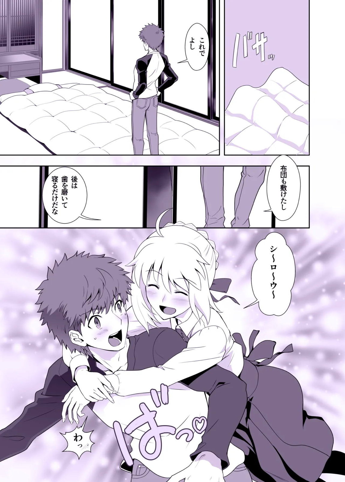 衛宮士郎の日常 3ページ
