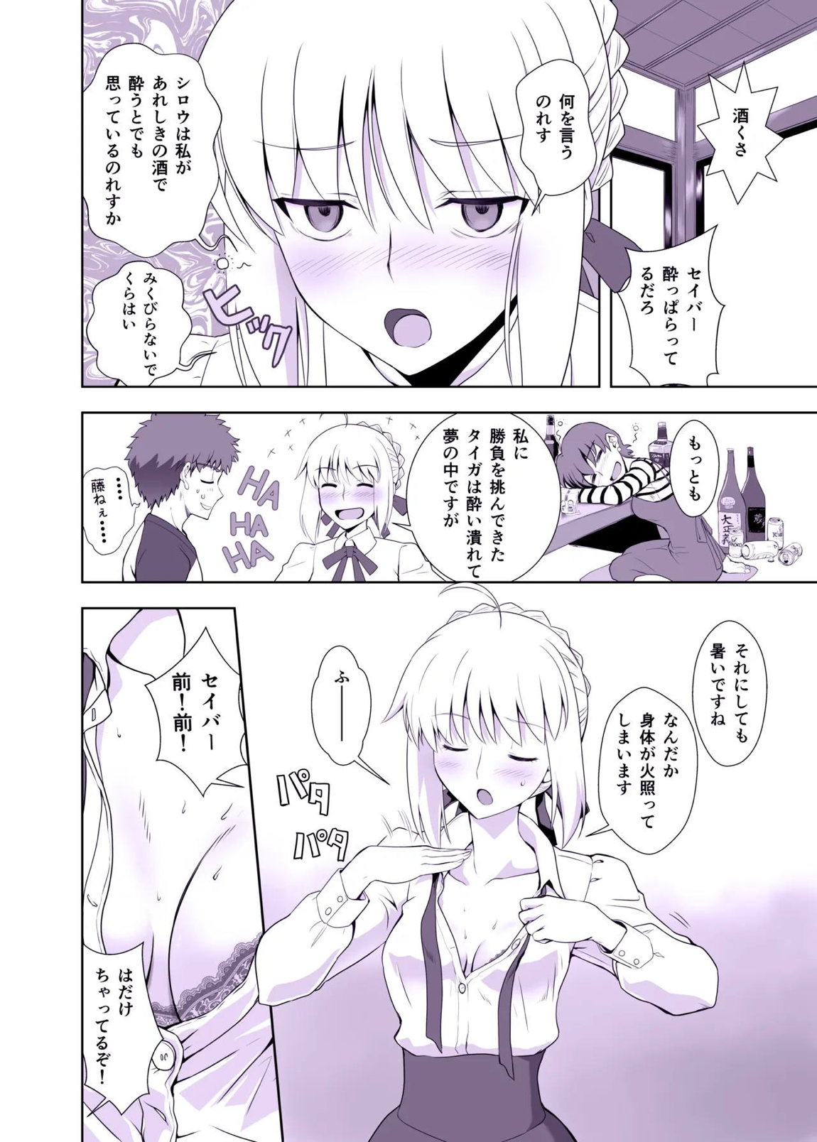 衛宮士郎の日常 4ページ