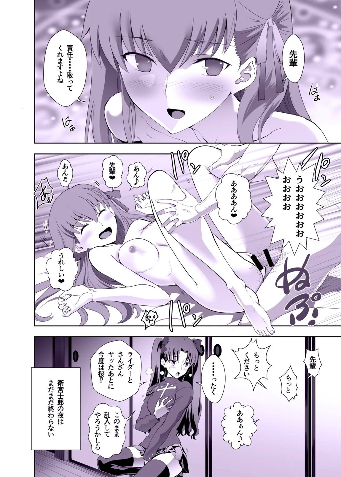 衛宮士郎の日常 22ページ
