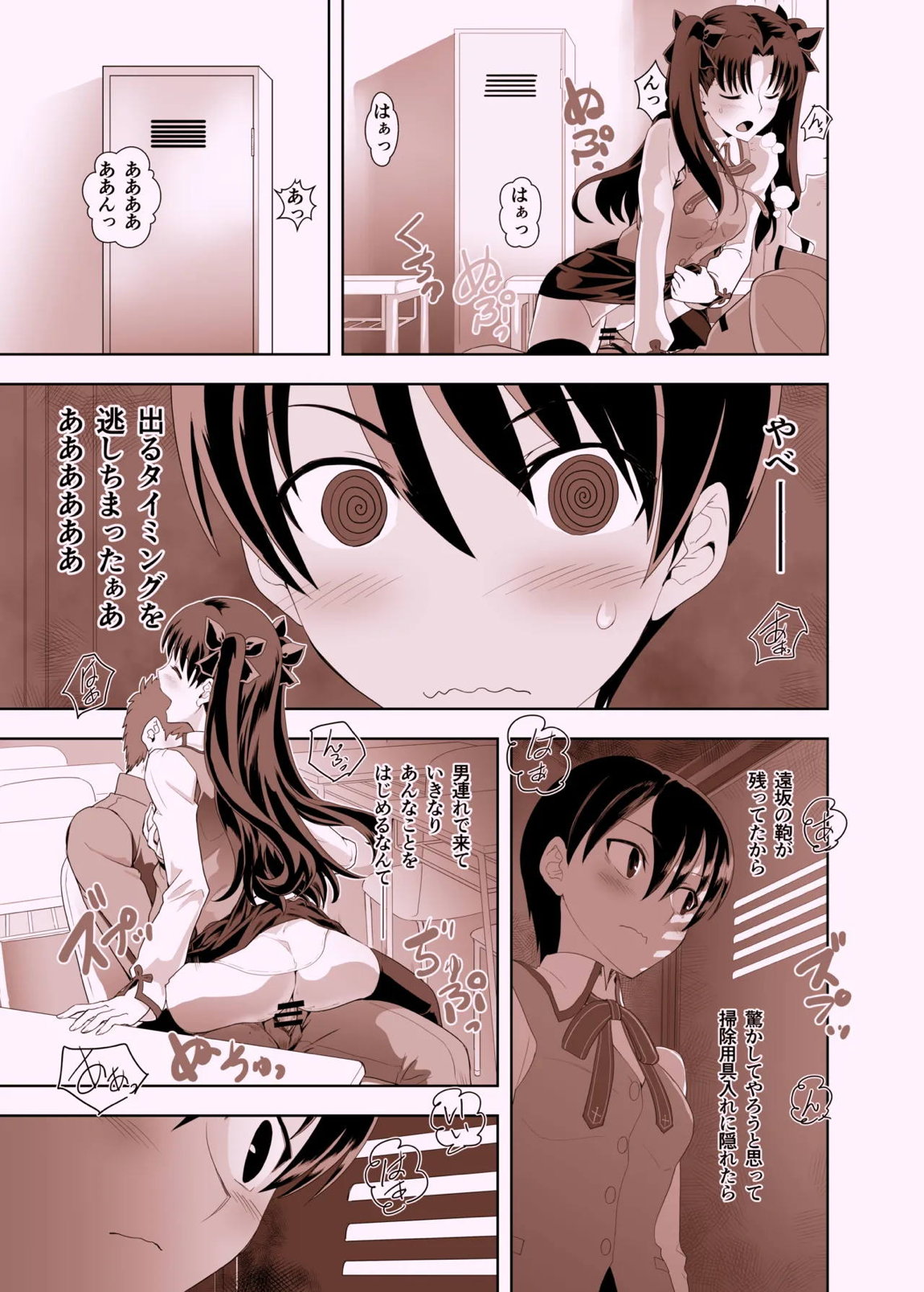 衛宮士郎の日常 24ページ