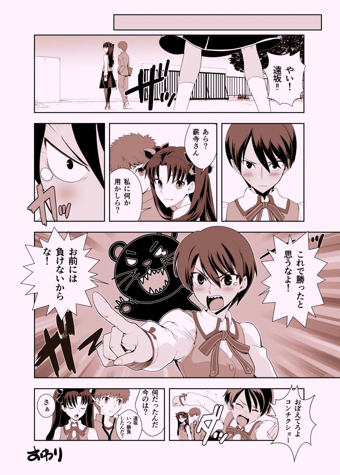 衛宮士郎の日常 31ページ