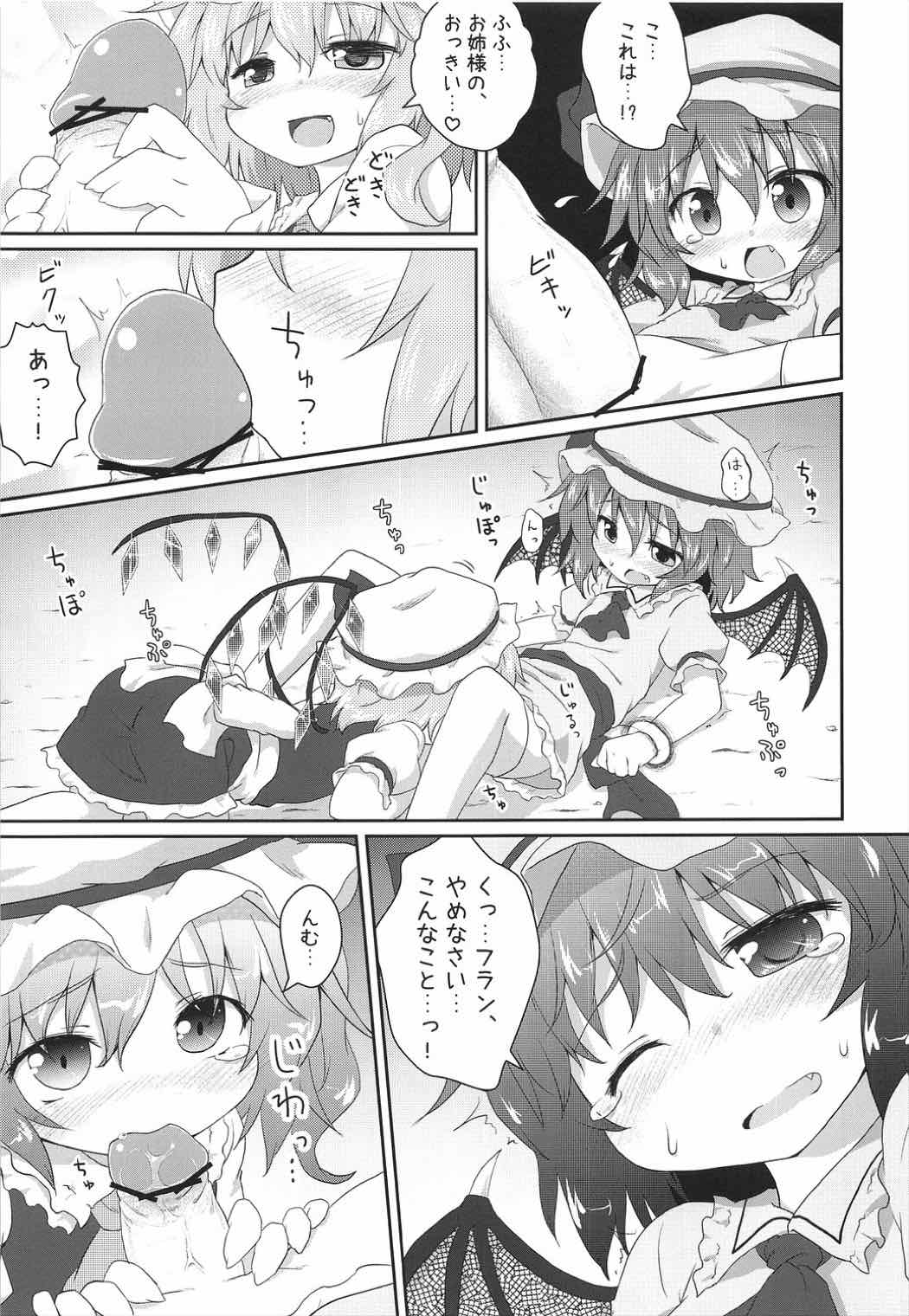 ある日の妹様×お嬢様 10ページ