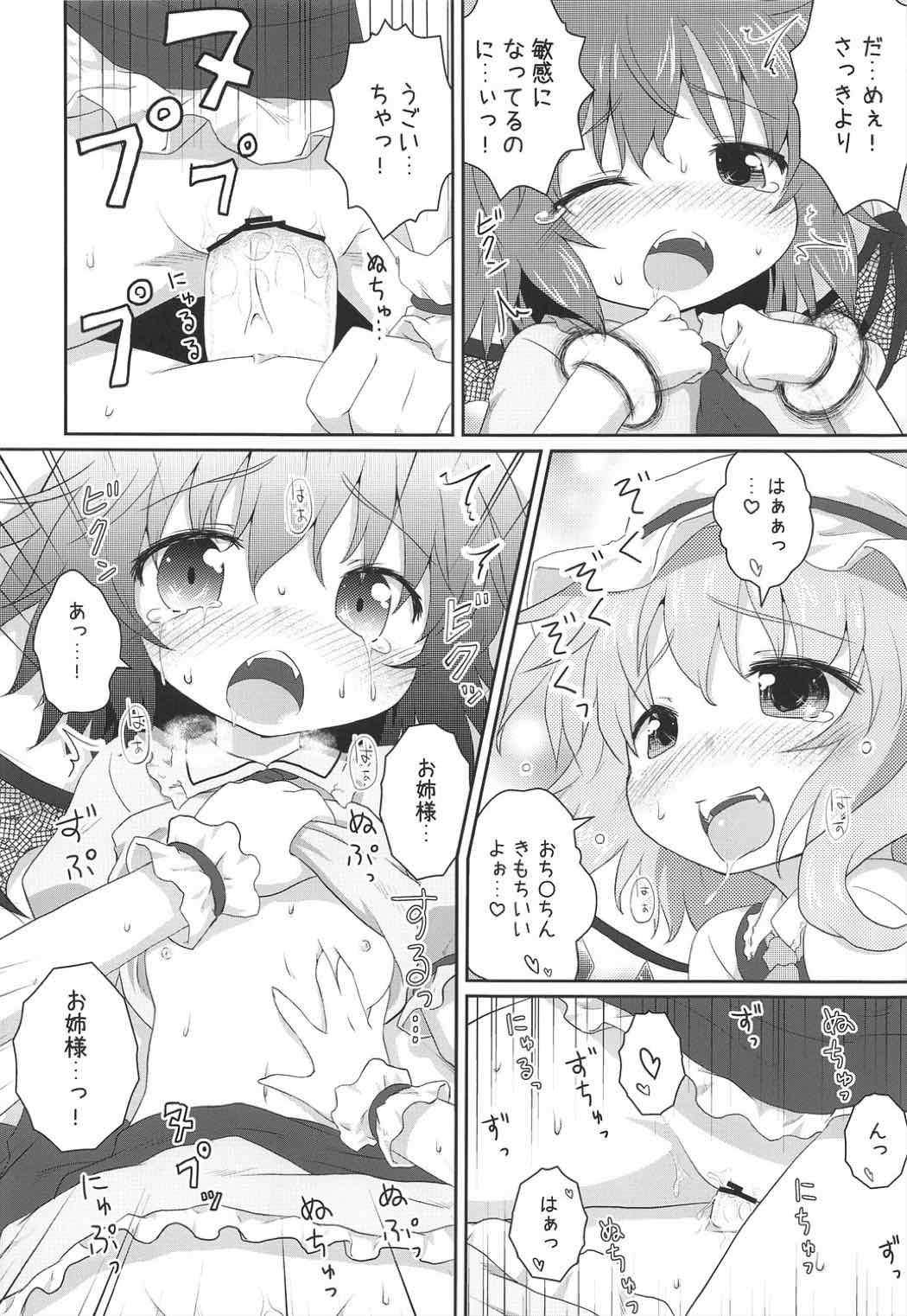 ある日の妹様×お嬢様 17ページ