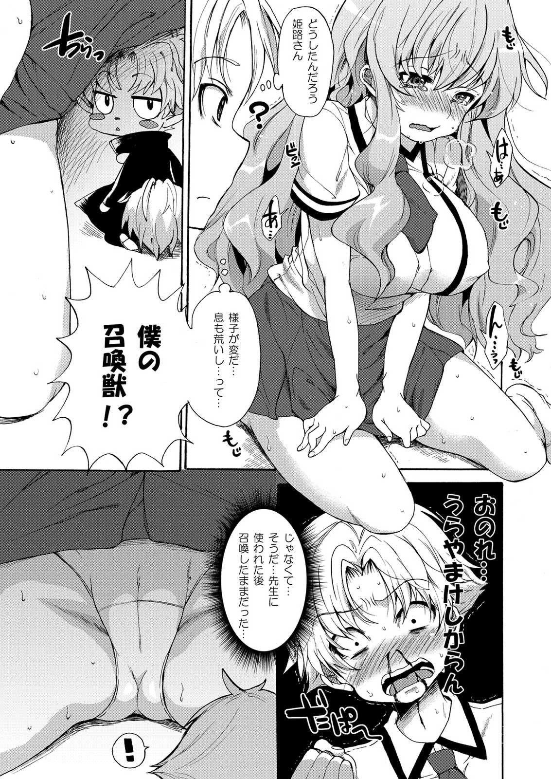 バカとテストと性感獣 6ページ