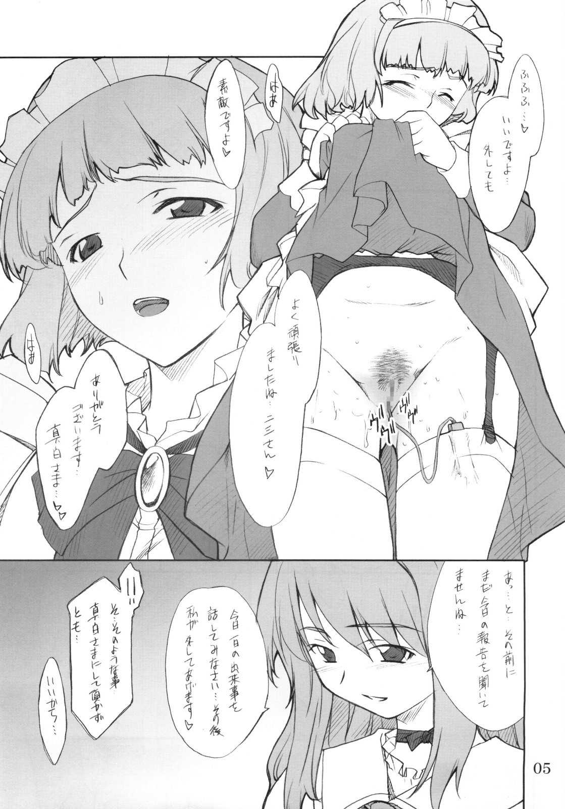 二三さんといろいろ… 4ページ
