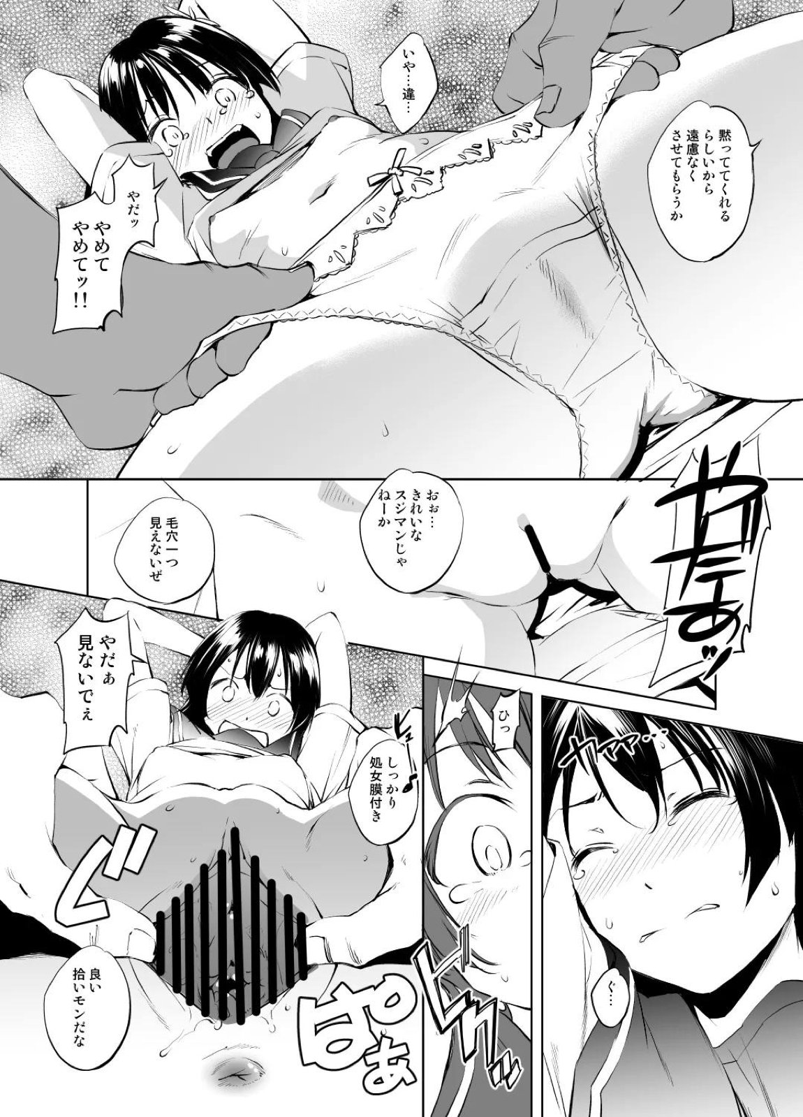 とある佐天さん 2ページ