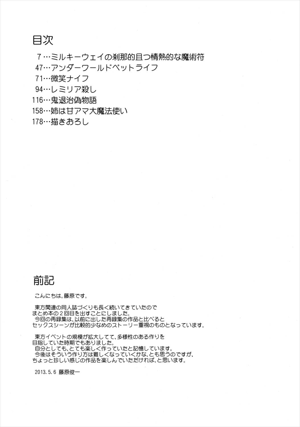 東方浮世絵巻 再録集2 3ページ