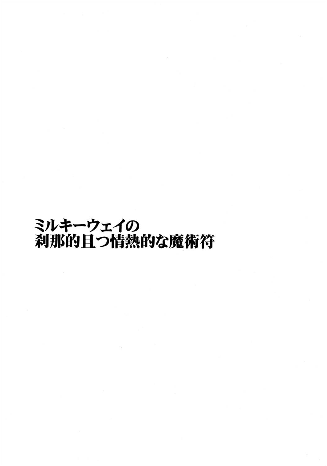 東方浮世絵巻 再録集2 4ページ
