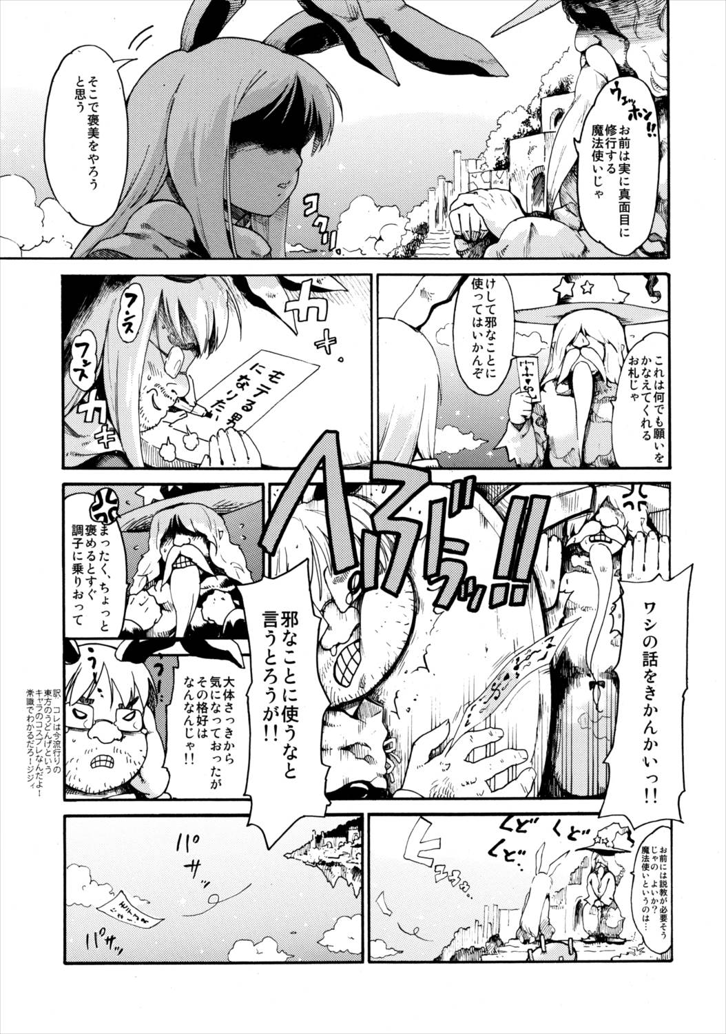 東方浮世絵巻 再録集2 6ページ