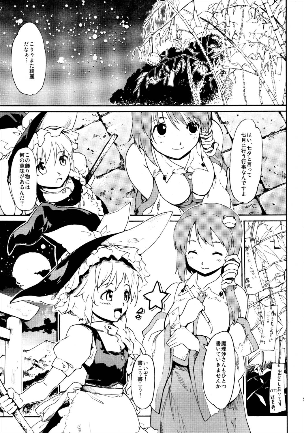 東方浮世絵巻 再録集2 8ページ