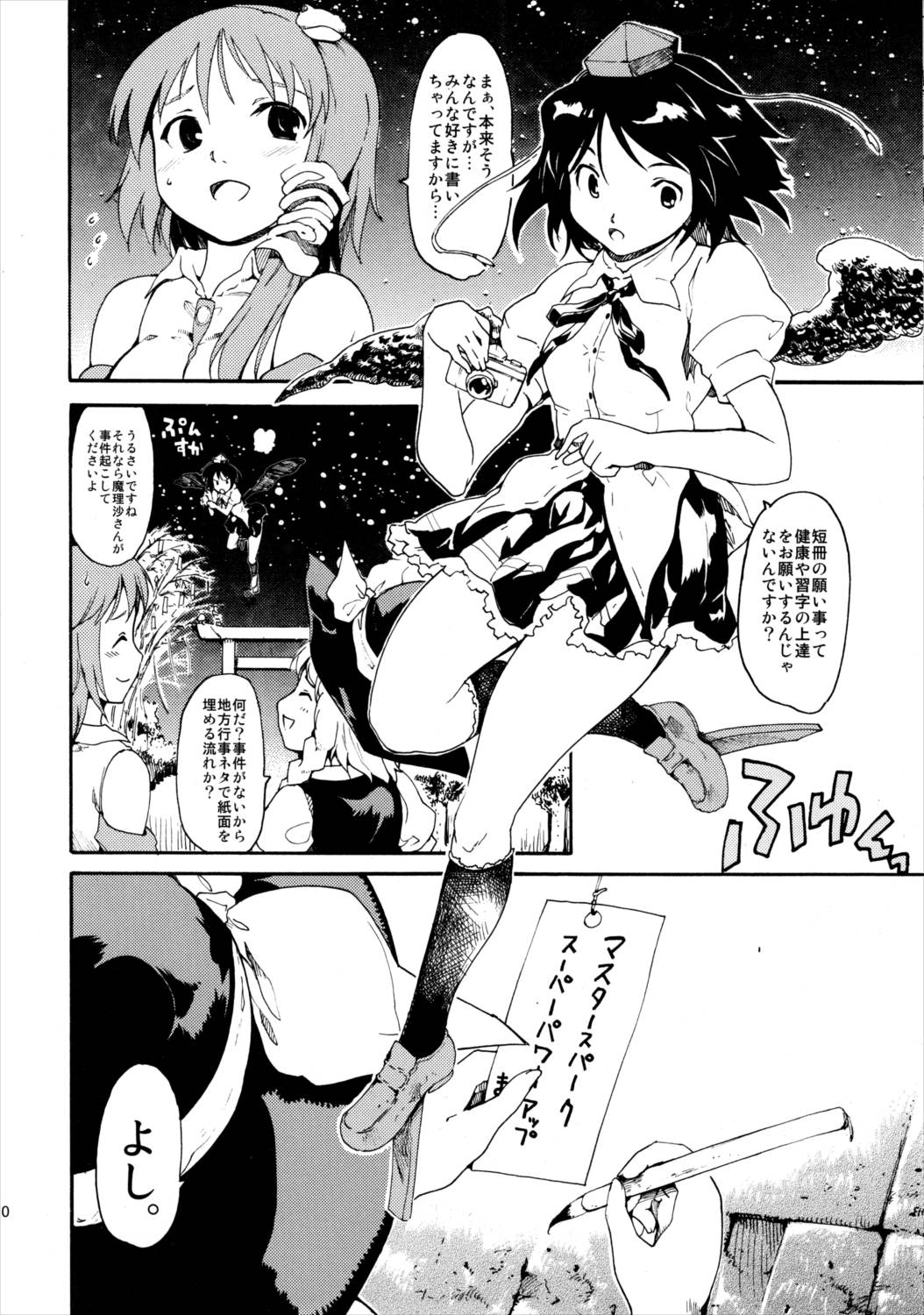 東方浮世絵巻 再録集2 9ページ