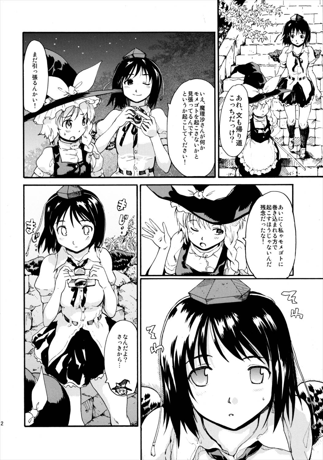 東方浮世絵巻 再録集2 11ページ