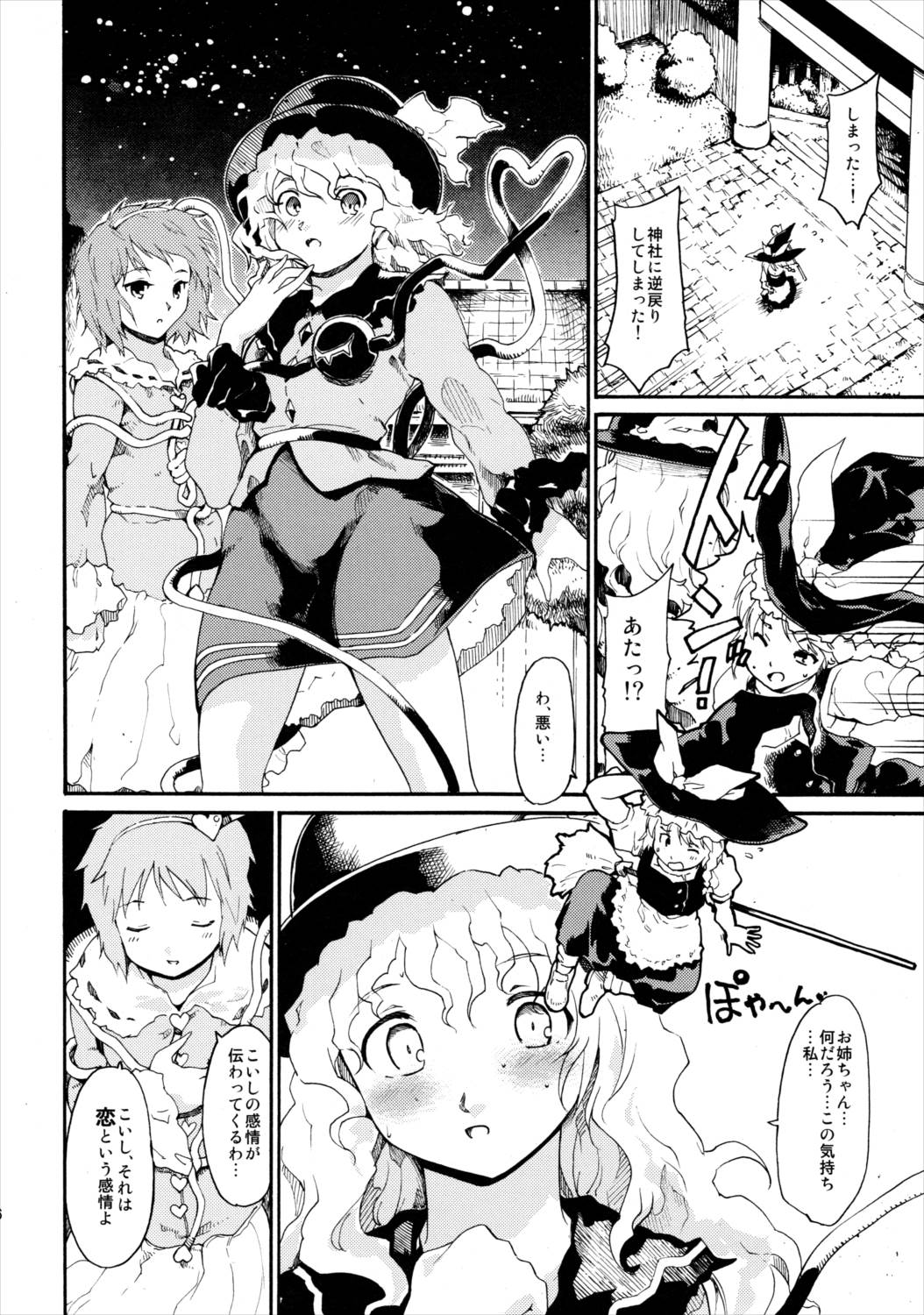 東方浮世絵巻 再録集2 15ページ
