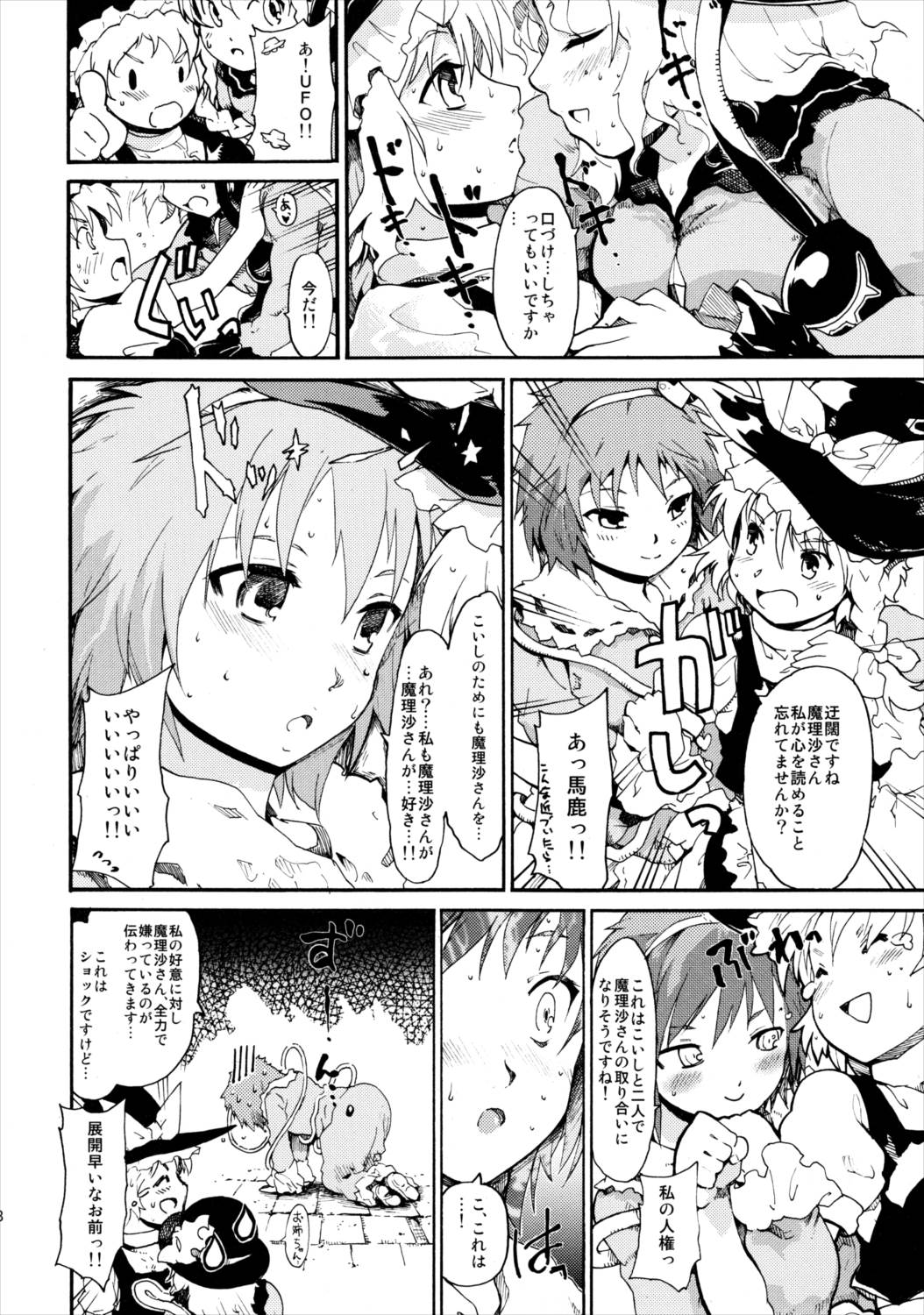 東方浮世絵巻 再録集2 17ページ