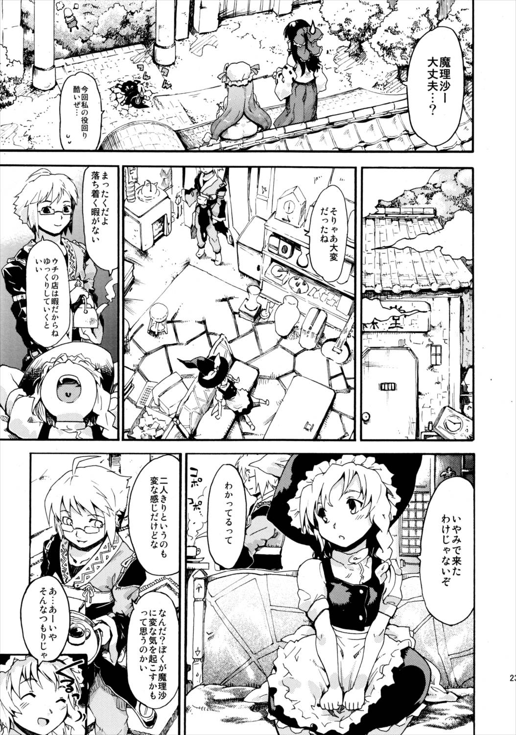 東方浮世絵巻 再録集2 22ページ