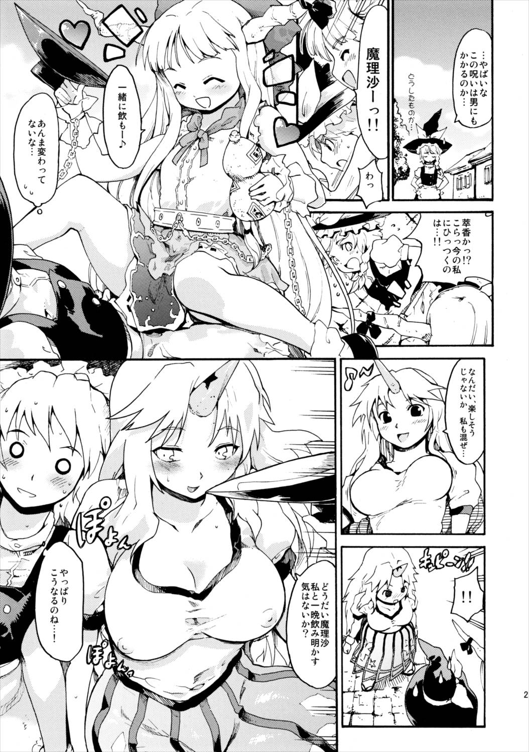 東方浮世絵巻 再録集2 24ページ