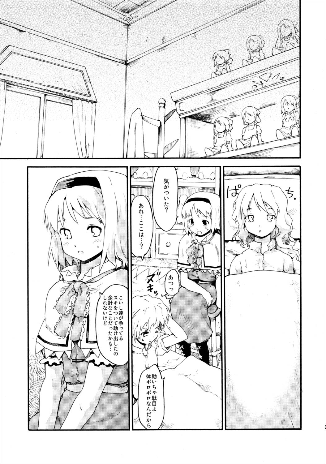東方浮世絵巻 再録集2 28ページ