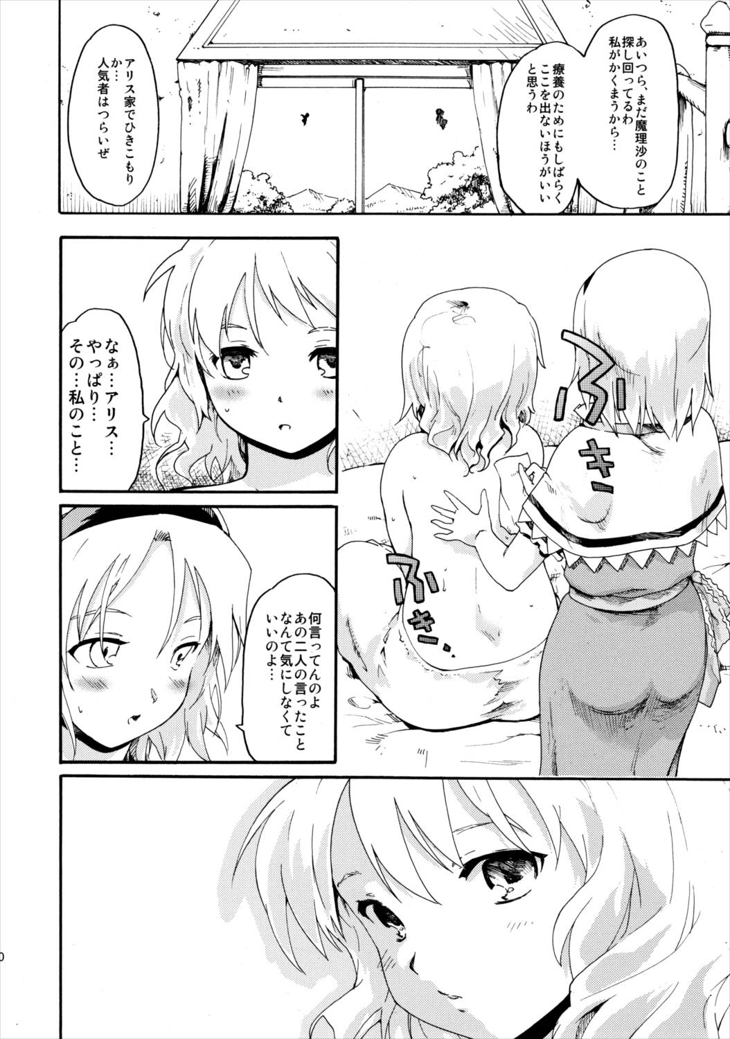 東方浮世絵巻 再録集2 29ページ