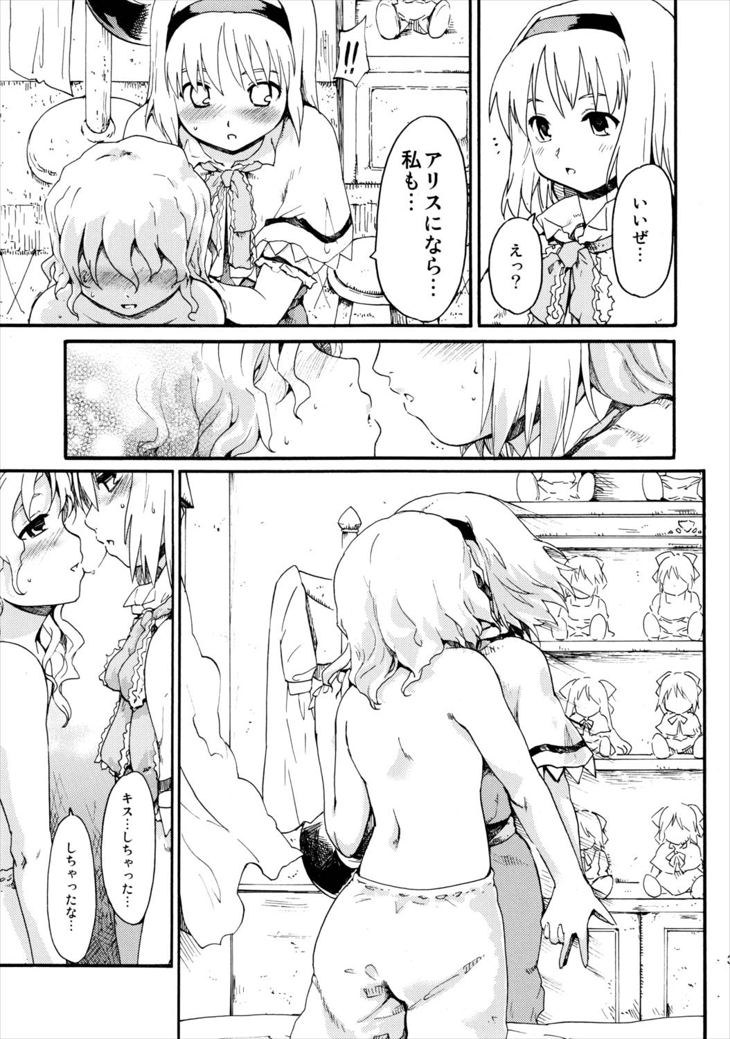 東方浮世絵巻 再録集2 30ページ