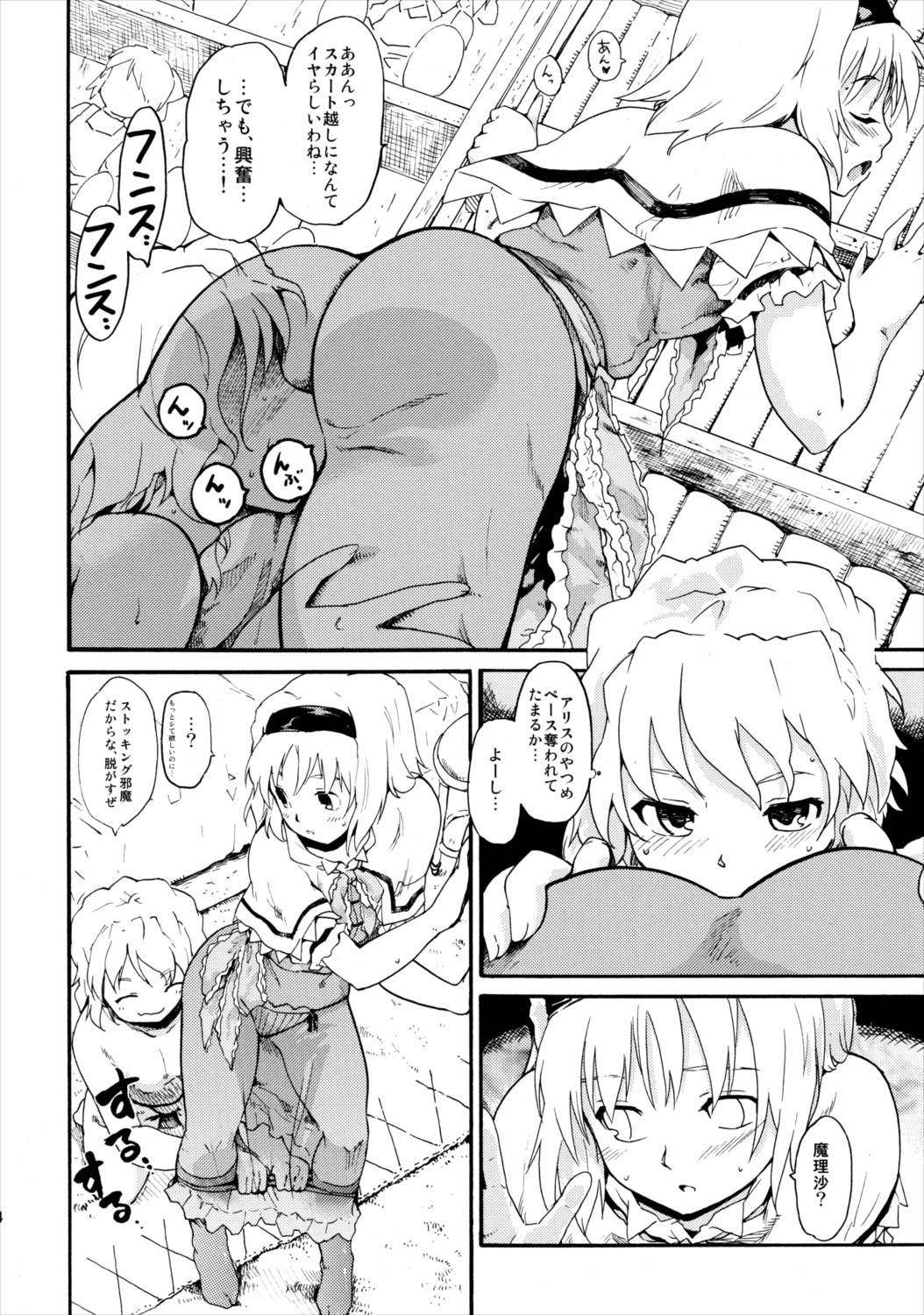 東方浮世絵巻 再録集2 33ページ