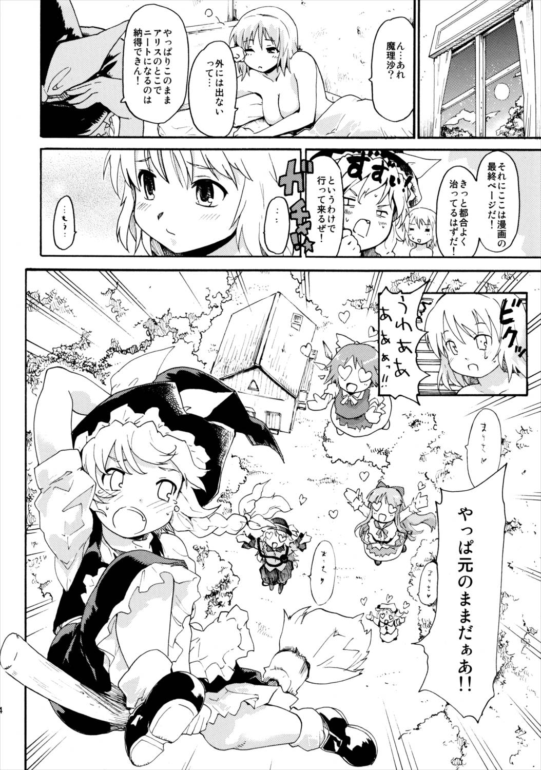 東方浮世絵巻 再録集2 43ページ