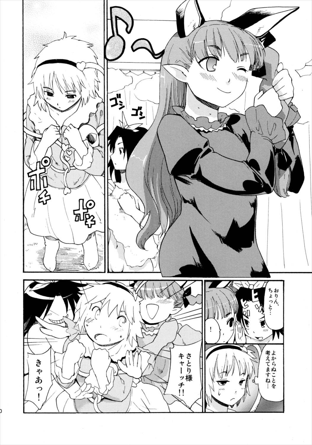 東方浮世絵巻 再録集2 49ページ