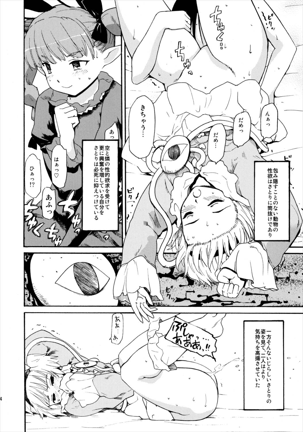 東方浮世絵巻 再録集2 53ページ