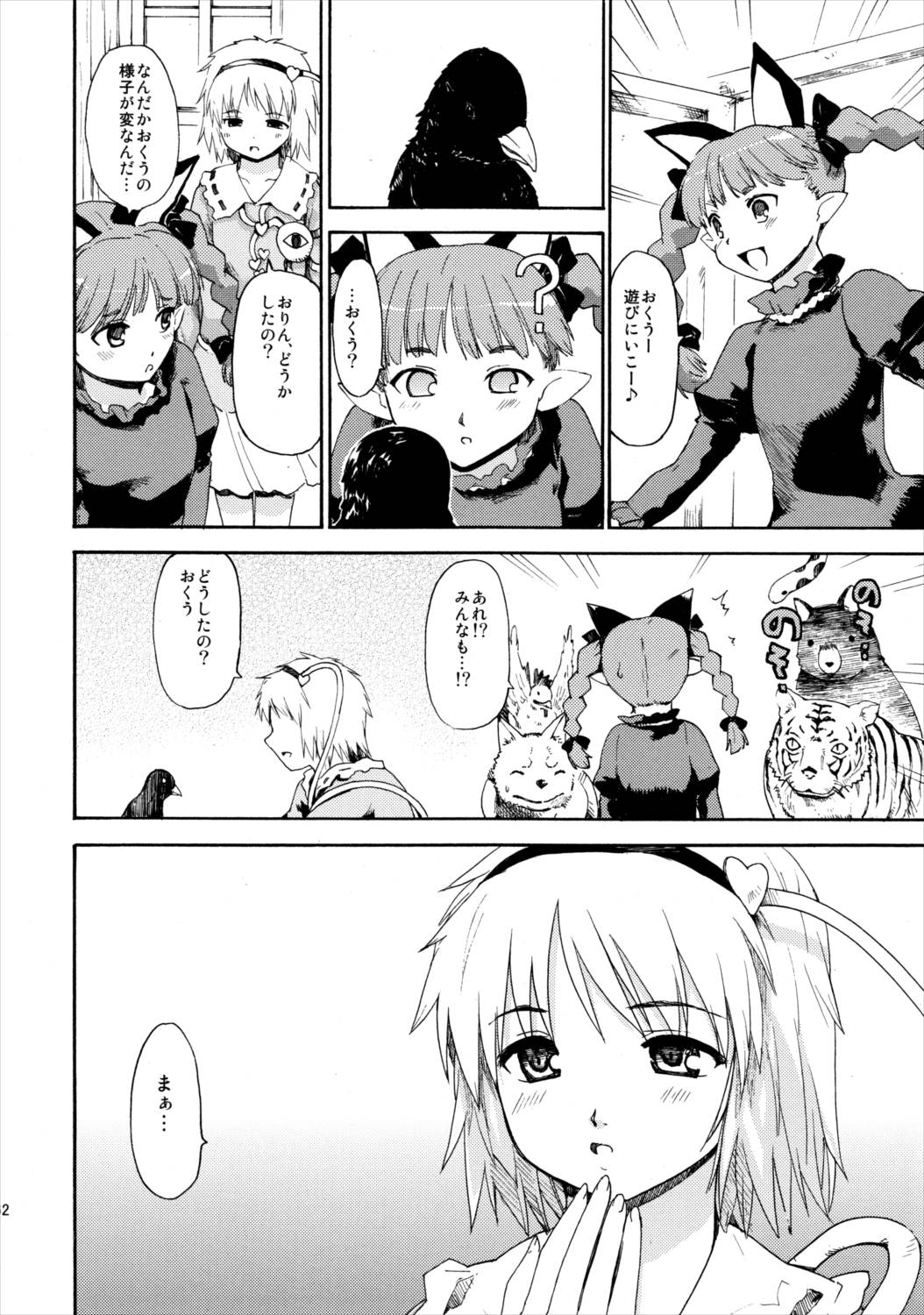 東方浮世絵巻 再録集2 61ページ