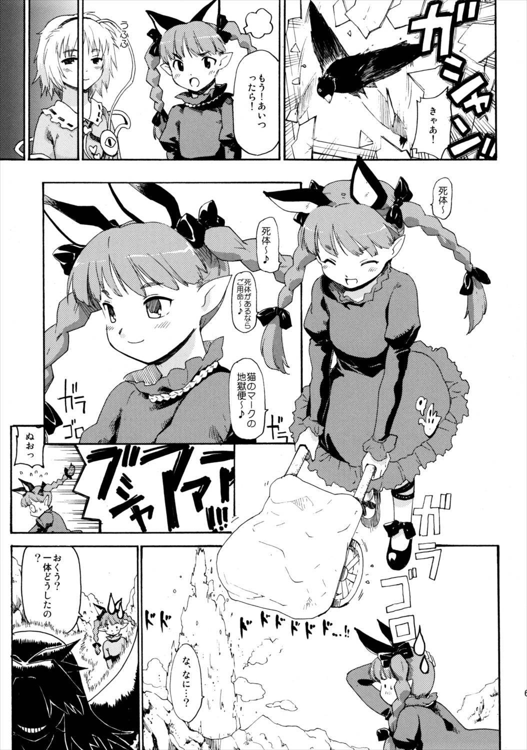 東方浮世絵巻 再録集2 64ページ
